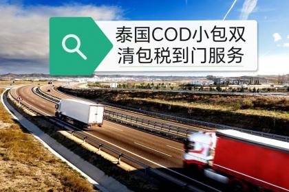 陸路國際貨物運(yùn)輸代理與貨物進(jìn)出口服務(wù)解析