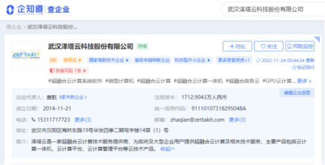 澤塔云 以“專精特新”為引擎，引領超融合云計算服務新航向